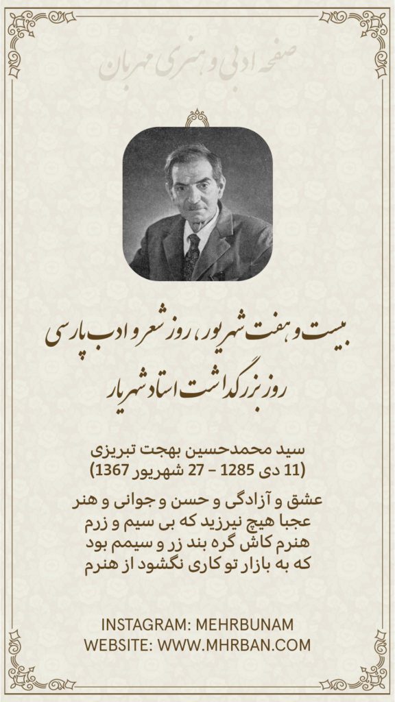 شهریار